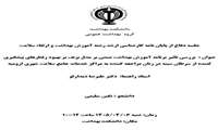 برگزاری جلسه دفاع از پایان نامه کارشناسی ارشد خانم نگین سلیمی